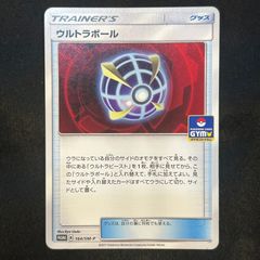 【即購入可能】ポケモンカード  ウルトラボール プロモ ジムプロモ