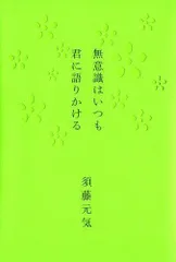 2024年最新】須藤元気の人気アイテム - メルカリ