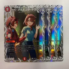 25RP2TD5 メガ・メイキング・ドラゴン キャラトレジャー 4枚