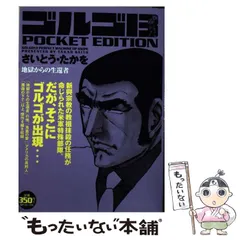 2024年最新】ゴルゴ13 グッズの人気アイテム - メルカリ