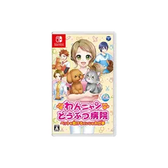 わんニャンどうぶつ病院 ペットを助けるだいじなお仕事 -Switch 0
