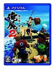 【中古】(非常に良い)俺の屍を越えてゆけ2 - PSVita