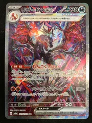 ポケモンカードゲーム ポケカ リザードンex SAR SV4a-349 SV4a ハイクラスパック「シャイニートレジャーex」 トレカ TCG 266