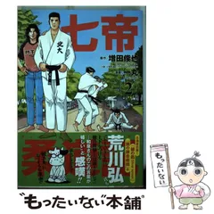 七帝柔道記 - メルカリ