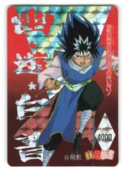 幽遊白書 カードダス 本弾 フルコンプ カード 飛影 蔵馬 幽遊白書 カードダス スーパーバトル 蔵馬&飛影 - メルカリ