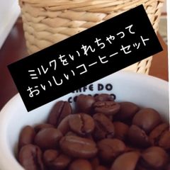 自家焙煎コーヒー豆　ミルクが合うスペシャルティコーヒー豆セット100g×５種