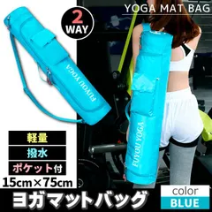 ヨガマット バッグ ヨガマットケース ブルー 青 ポケット付き 2way 撥水 軽量 ショルダーバッグ ハンドバッグ 手持ち 収納 ケース 肩掛け 斜めがけ ピラティス フィットネス マットケース マットバッグ おしゃれ
