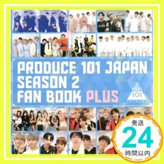 PRODUCE 101 JAPAN SEASON2 FAN BOOK PLUS (ヨシモトブックス) [単行本（ソフトカバー）] [Jul 30, 2021] PRODUCE 101 JAPAN_02