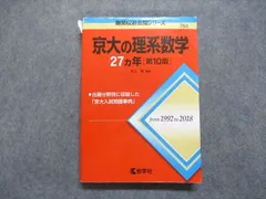2025年最新】京都大学 赤本 数学の人気アイテム - メルカリ