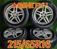 2023年最新】215/65r16 スタッドレスの人気アイテム - メルカリ 2023年最新】215/65r16 スタッドレスの人気アイテム - メルカリ
