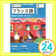 2025年最新】まいにちフランス語 2023の人気アイテム - メルカリ