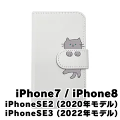 【新品未使用】iPhone SE 第3世代  第2世代 8/7 スマホケース 手帳型 (色：ホワイト×柄：グレー猫)moimoikka ロシアンブルー ねこ flip2-iphone7-wh-20144