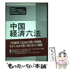 【中古】 日中貿易必携 ２０００年版/日本国際貿易促進協会 中古】 日中貿易必携 2000年版/日本国際貿易促進協会