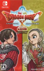 NS ドラゴンクエスト X目覚めし五つの種族 オフライン デラックス版