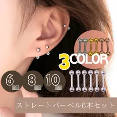 ストレートバーベル 6本セット 6mm 8mm 10mm 耳用ピアス サージカルステンレス 多サイズ対応