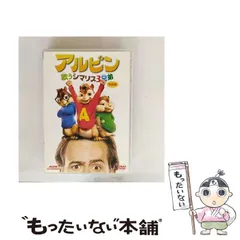 【中古】 アルビン／歌うシマリス3兄弟 特別編 [DVD] / 20世紀フォックスホームエンターテイメント