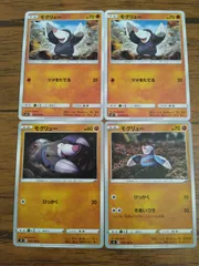 ポケモンカード モグリュー まとめ処分 S-136