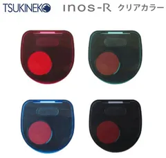 ツキネコ イノスR inos-R クリアカラー 印鑑ケース 速乾朱肉 ルビーレッド ボトルグリーン レガッタブルー グラファイトブラック 認印 銀行印 実印 判子 朱肉付 ラウンドタイプ 携帯用はんこケース 事務 IN-R11 IN-R12 IN-R13 IN
