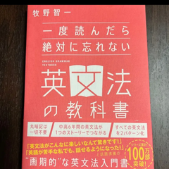 一度読んだら絶対に忘れない 英文法の教科書