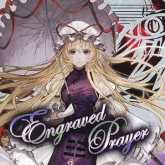 【中古】同人音楽CDソフト Engraved Prayer / EastNewSound