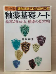 2025年最新】釉薬基礎ノートの人気アイテム - メルカリ