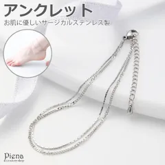 アンクレット レディース サージカルステンレス製 2連 チェーン 華奢 金属アレルギー対応 お肌に優しい 重ねづけ 上品 可愛い 繊細 綺麗 おしゃれ シンプル 普段使い カジュアル パーティー 誕生日 記念日 バースデー プレゼント ギフト 贈り物 