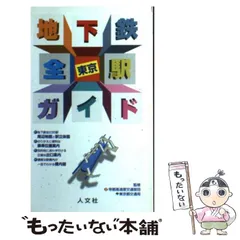 2025年最新】帝都高速度交通営団の人気アイテム - メルカリ