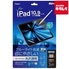 【新品】ナカバヤシ TBF-IP22FLKBC iPad 10.9インチ フ保護ィルム 光沢・ブルーライトカット