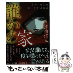 三津田信三　全10冊 三津田信三 全10冊 三津田信三の作品一覧・新刊・発売日順 -