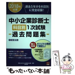 【値下げしました】資格の大原 中小企業診断士 テキスト&amp;過去問セット 2025年最新】資格の大原中小企業診断士講座の人気アイテム