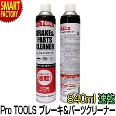 ブレーキ & パーツクリーナー 840ml ProTOOLs プロツールス 逆さ噴射 速乾のサムネイル