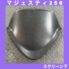 YAMAHA★マジェスティ250　4D9（SG20J）★純正★インナースクリーン★M:1089