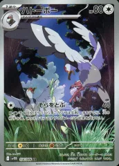 【中古】ポケモンカードゲーム 154/086[AR]：(キラ)ハトーボーのサムネイル