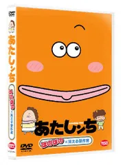 【新品未開封】あたしンち ほのぼの×笑える傑作選 [DVD] 渡辺久美子 (出演) 折笠富美子 (出演) & 1 その他 形式: DVD