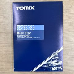《新品》	TOMIX	92639	JR300系東海道・山陽新幹線（のぞみ）セット