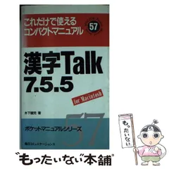 2024年最新】漢字Talk 7.5の人気アイテム - メルカリ