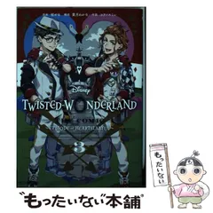【中古】 ディズニーツイステッドワンダーランドザコミック エピソードオブハーツラビュル 3 (G fantasy comics) / 葉月わかな、コヲノスミレ / スクウェア・エニックス