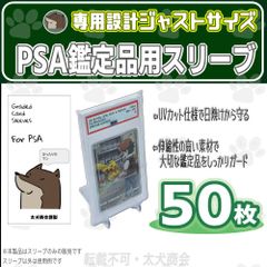 PSA鑑定品 専用スリーブ 50枚 Perfect Fit Sleeves