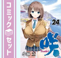 2024年最新】saki 咲 特典の人気アイテム - メルカリ