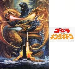[중고] 캔버스 보드 · 캔버스 아트 고질라 VS 킹 기드라 캔버스 스타일 일러스트 보드 & 로고 스티커 [이치 반 쿠지 고질라 -1.0] G상
