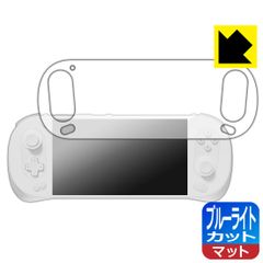 PDA工房 AYANEO Pocket EVO 対応 ブルーライトカット[反射低減] 保護 フィルム 日本製