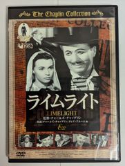 【中古品】ライムライト('52米)　LIMELIGHT　DVD