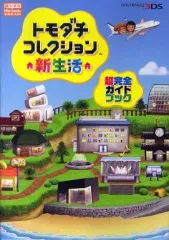 【中古】攻略本3DS 3DS トモダチコレクション 新生活 超完全ガイドブック