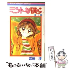 吉住渉 ミントな僕ら★複製原画★’98りぼんサマーキャラバン★限定グッズ★激レア Amazon.co.jp: 吉住渉 ミントな僕ら複製原画'98りぼんサマー