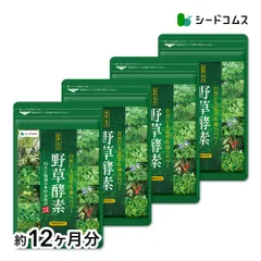 【公式】【シードコムス】【サプリメント】野草酵素 約12ヶ月分【送料無料】