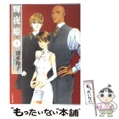 2026年最新】清水玲子 輝夜姫の人気アイテム - メルカリ