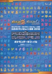 【中古】攻略本3DS ≪RPG(ロールプレイングゲーム)≫ ポケットモンスター ウルトラサン・ウルトラムーン対応 公式ポケモンぜんこく図鑑 2018 ポケモンデータファイル