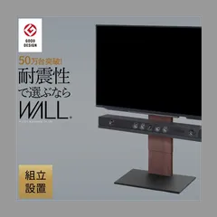 2023年最新】壁寄せ テレビスタンド WALL ウォール V3 ロータイプ 壁