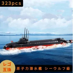 2023年最新】原子力潜水艦の人気アイテム - メルカリ