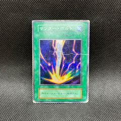 遊戯王　サンダー・ボルト　初期　スーパーレア